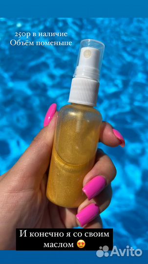 Мерцающие масло с шиммером перламутром