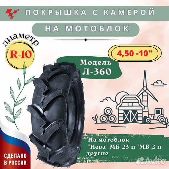 Покрышка на мотоблок 4,00-8