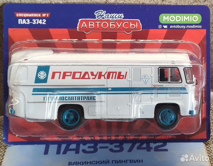 Паз-3742 Наши Автобусы св N7