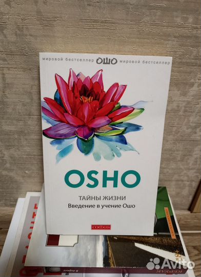 Книга Тайны жизни: Введение в учение Ошо