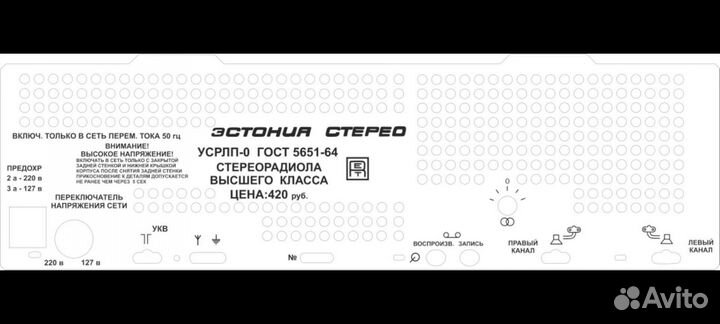 Радиола Эстония стерео, задняя стенка