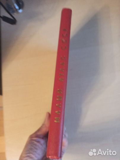 Атлас малый СССР 1979 год