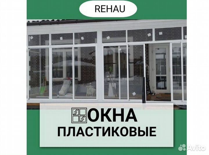 Остекление окон