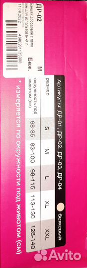 Бандаж для беременных