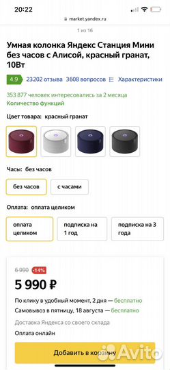 Колонка Яндекс Мини 2.0