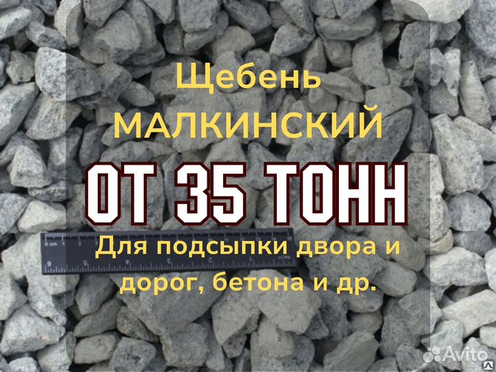 Щебень фр 5х20 для бетона н/п 1,46 тонаром