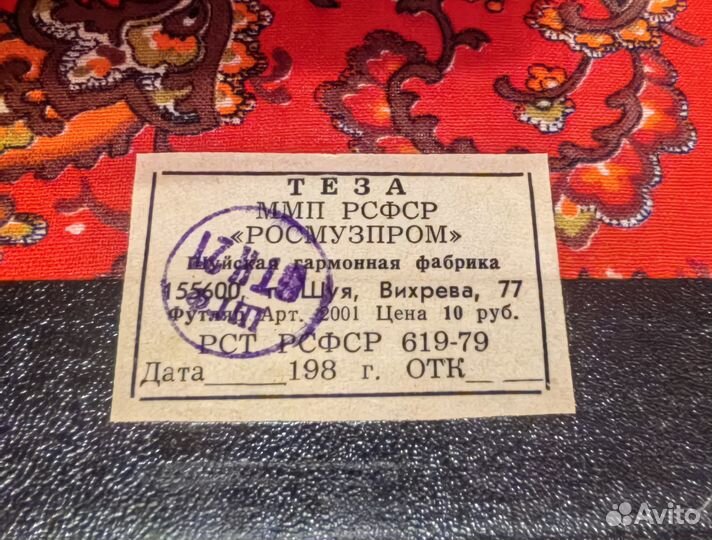 Гармонь Шуйская заказная