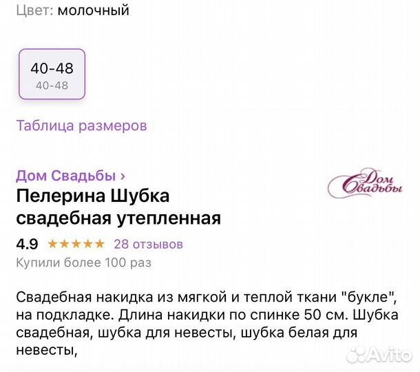 Свадебная накидка