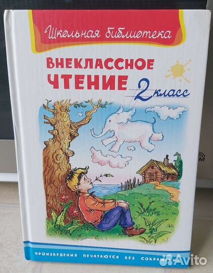 Учебник Внеклассное чтение 2 класс