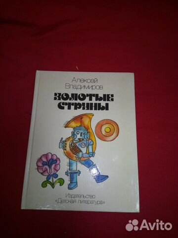 Алексей Владимиров - Золотые струны