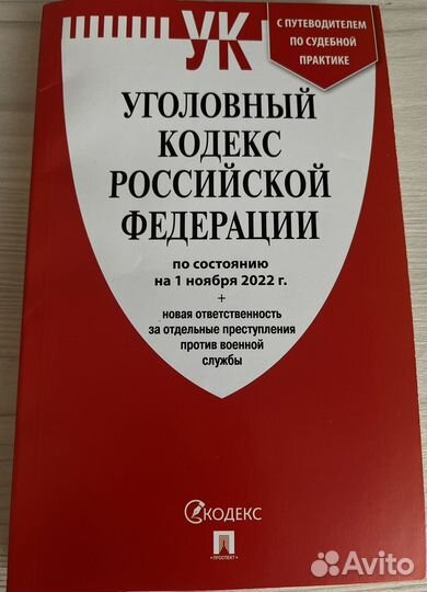 Кодексы РФ последней редакции