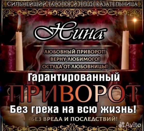 Гадание приворот снятие порча обучения