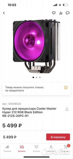 Кулер для процессора Master Hyper 212 RGB