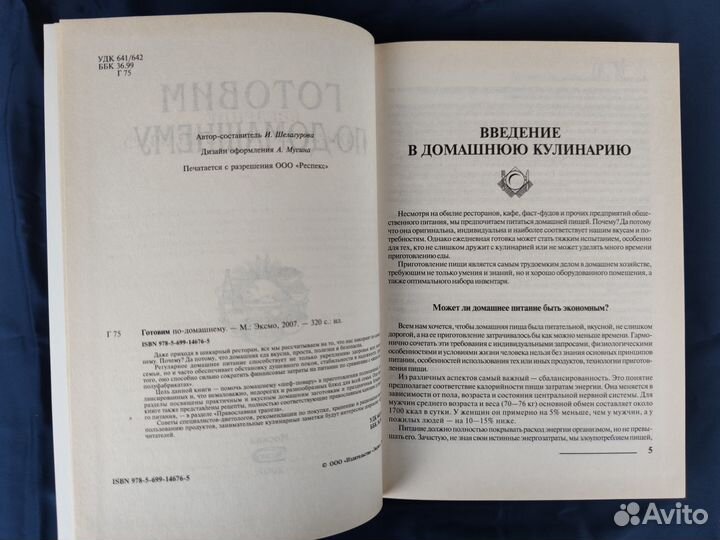 Готовим по-домашнему. И. Шелагурова. 2007 эксмо