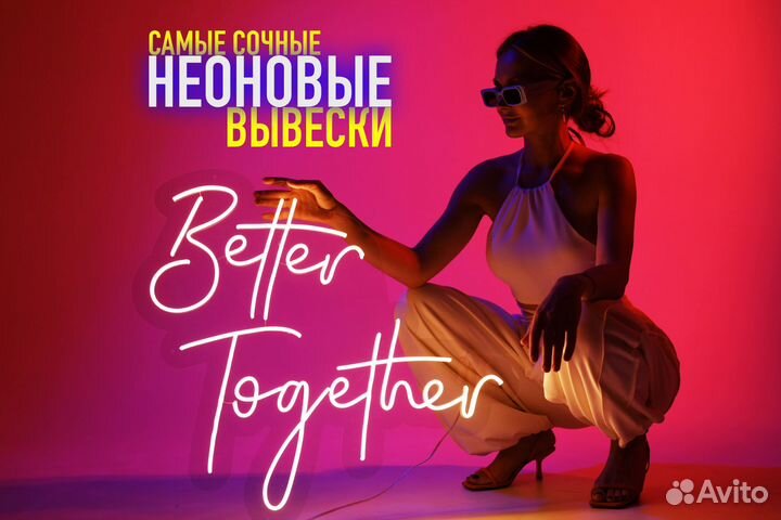 Неоновая вывеска для бизнеса в наличии и на заказ