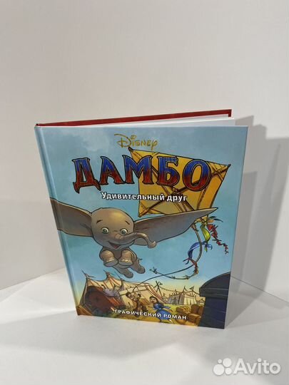 Книга Дамбо