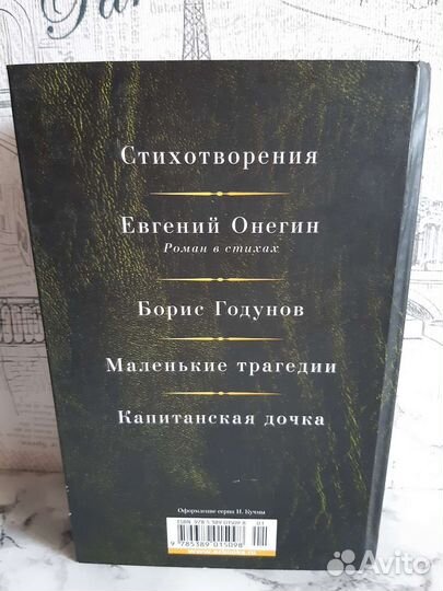 Собрание сочинений Пушкина