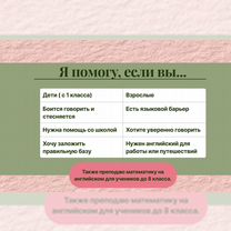 Репетитор по английскому языку, Красногорск