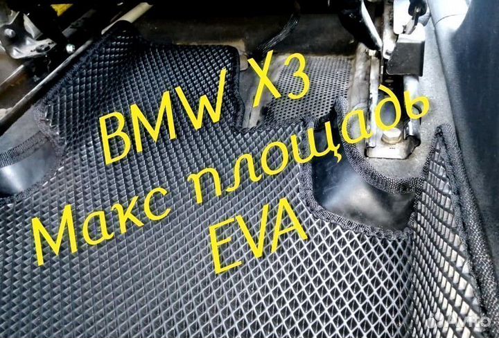 Коврики bmw x3 e83 g01 eva 3d с бортами эва ева