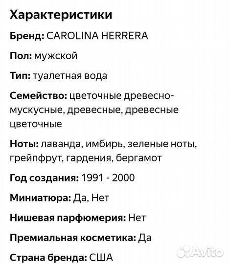 Мужская туалетная вода Carolina Herrera 50мл