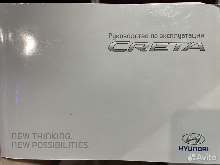 Новое руководство по эксплуатации Hyundai Creta