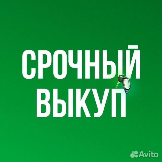 Выкуп авто