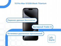 iPhone 15 Pro Max, 512 ГБ