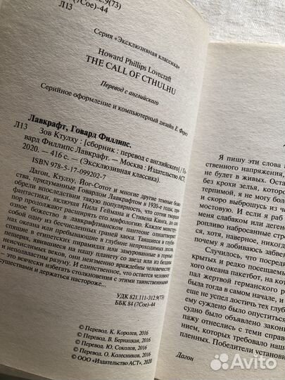 Горвард Лавкрафт Зов Ктулху