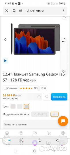 Планшет samsung galaxy s 7 plus