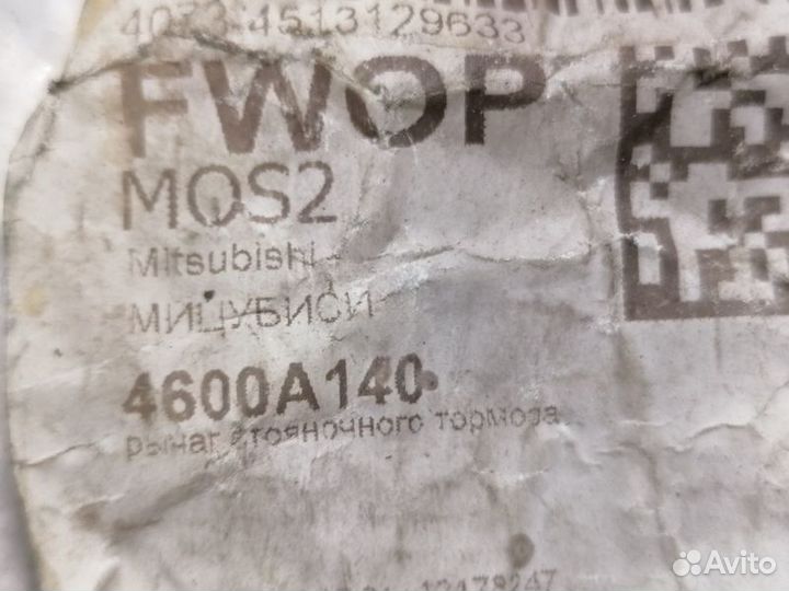 Механизм ручника Mitsubishi L200 2006-2016