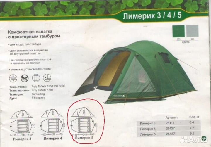 Тент и палатка