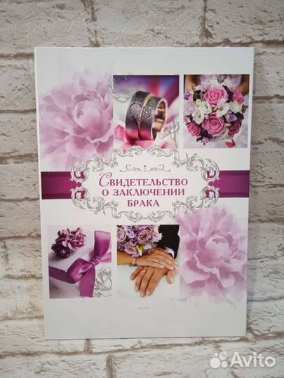 Папака для свидетельства о заключении брака