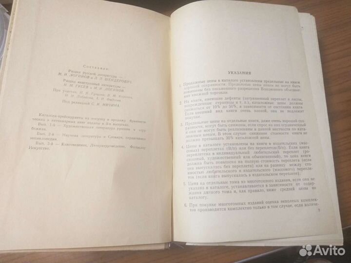 Каталог-прейскурант. Художественная литература