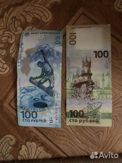 Юбилейные купюры