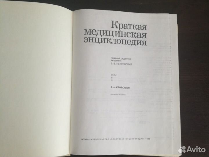 Книги медицинская энциклопедия