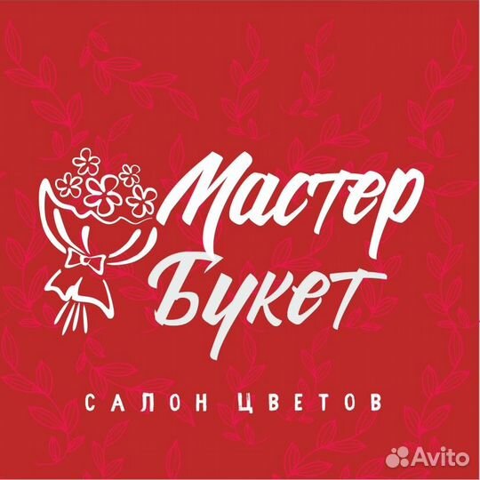 Помощник флориста