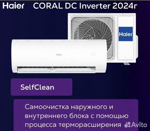 Кондиционер Haier Coral DC New (inverter)