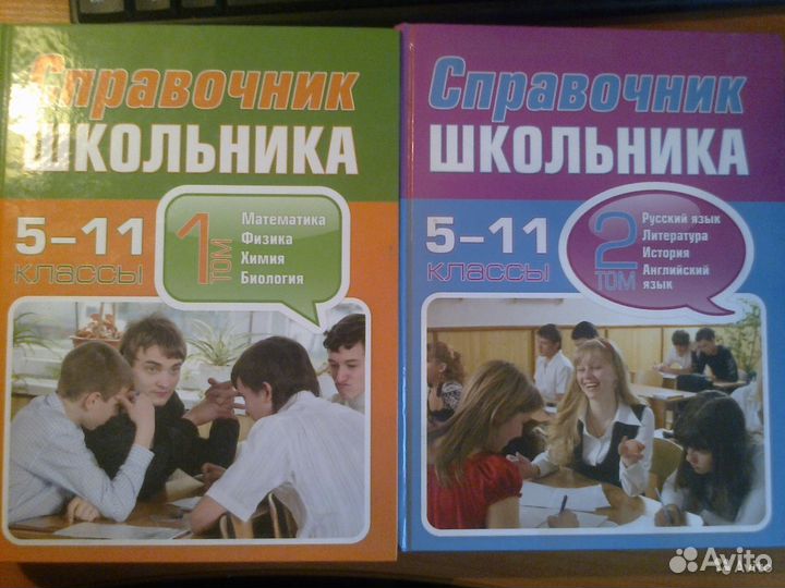 Справочник школьника
