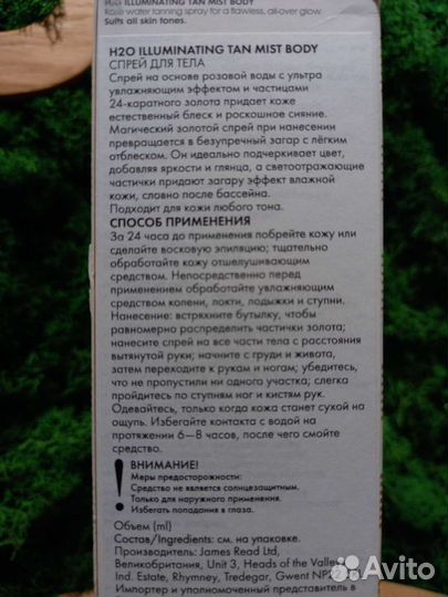 James Read H2O Tan Mist Body Спрей для тела