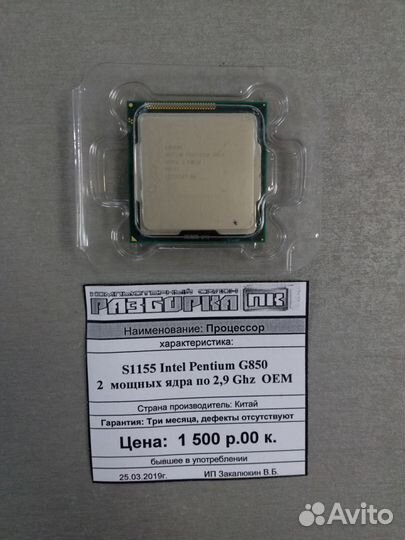 Процессор s1155 Intel Pentium G850 2 мощных ядра