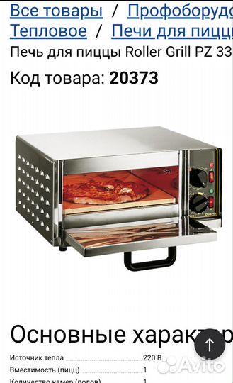 Печь для пиццы бу