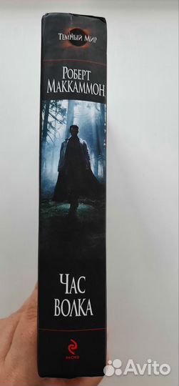 Роберт Маккаммон - Час волка