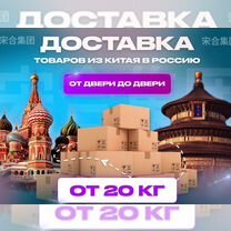 Карго доставка товаров из Китая / Выкуп / Байер