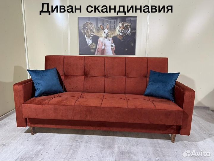 Диван Скандинавия