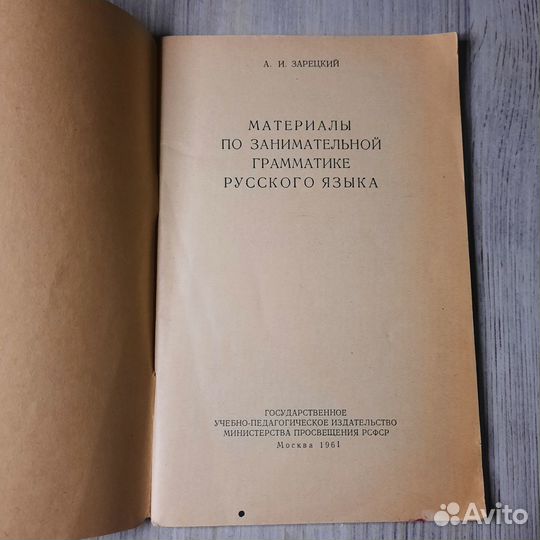 Материалы по занимательной грамматике русского язы
