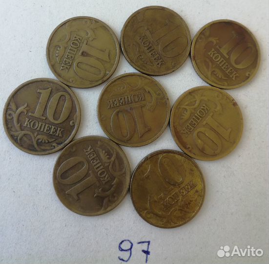 Обиходные 10 коп.1997-2013 г.г