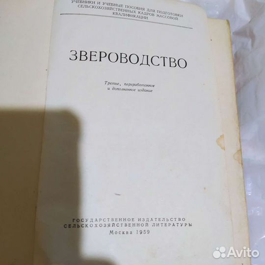 СССР книги по звероводству