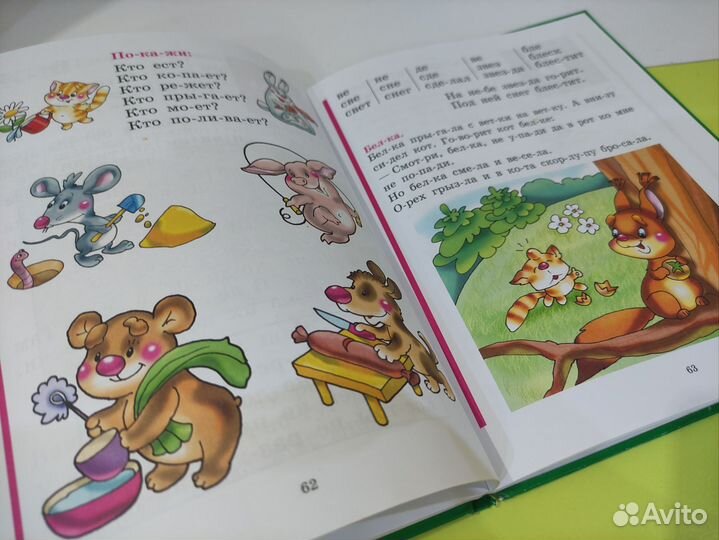 Букварь Н.С. Жукова, 2013