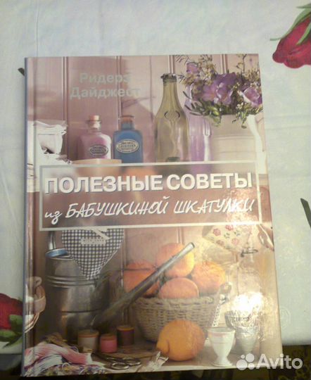 Полезные советы из Бабушкиной шкатулки