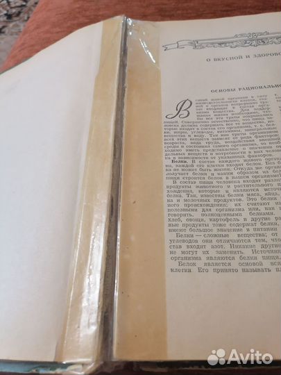 Книга полезных советов 1959 года